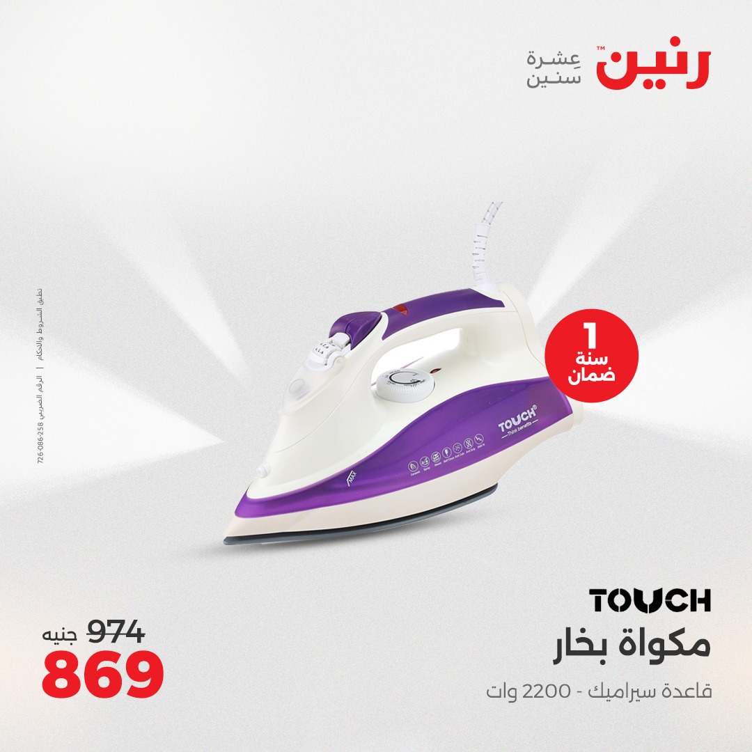 raneen offers from 8may to 10may 2025 عروض رنين من 8 مايو حتى 10 مايو 2025 صفحة رقم 157